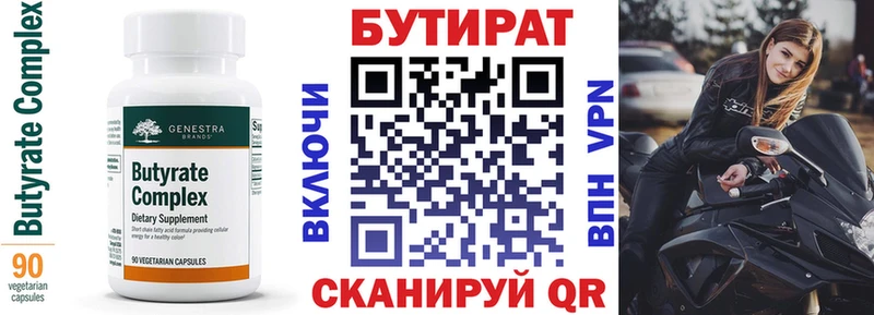 БУТИРАТ буратино  Тотьма 