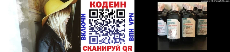 Кодеиновый сироп Lean напиток Lean (лин)  закладка  Тотьма 